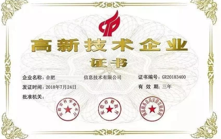 高新技術企業認定需要多少個專利？